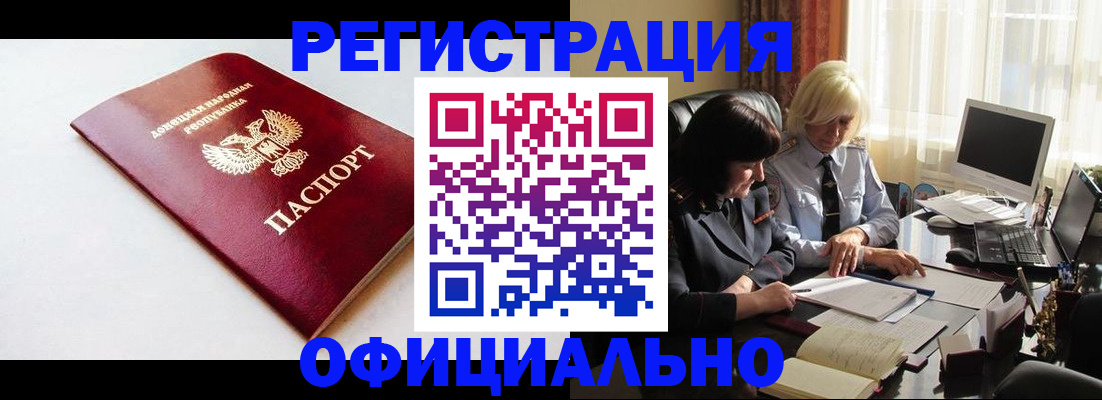 временная прописка в Дзержинске