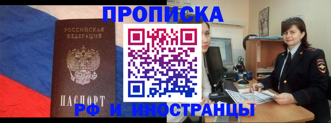 временная регистрация купить в Дзержинске