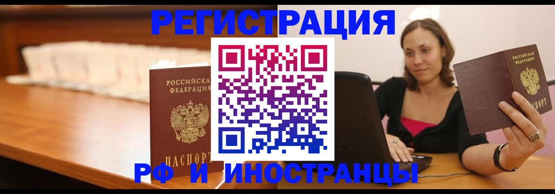прописка паспорт в Дзержинске