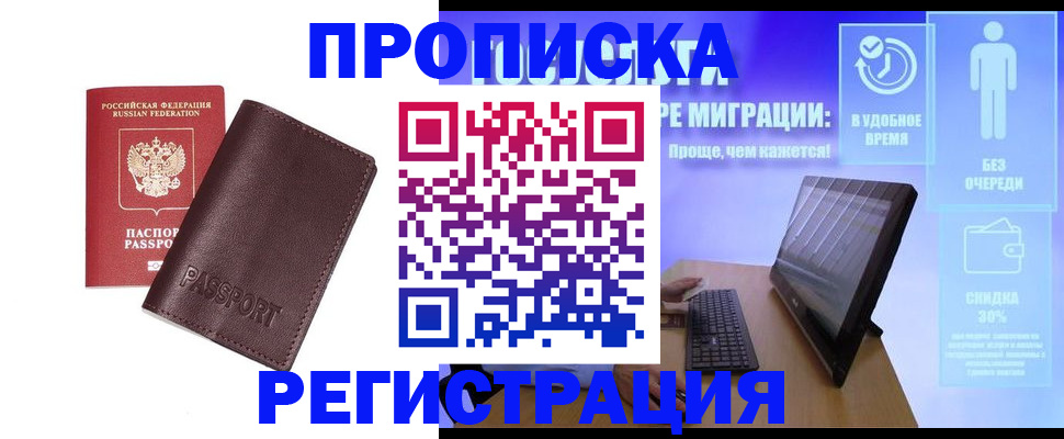 прописка регистрация в Дзержинске