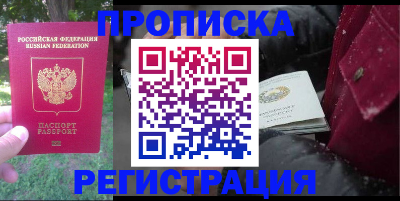 прописка для военкомата в Дзержинске